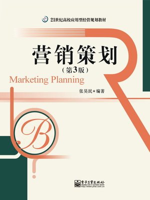 cover image of 营销策划